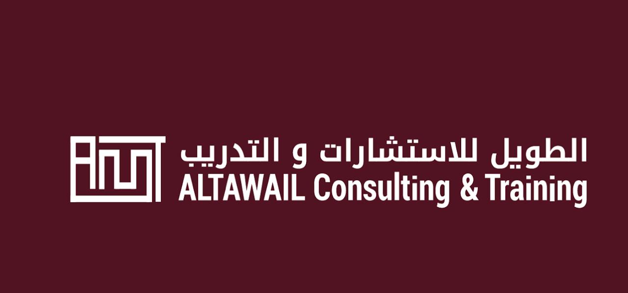 الطويل للاستشارات و التدريب